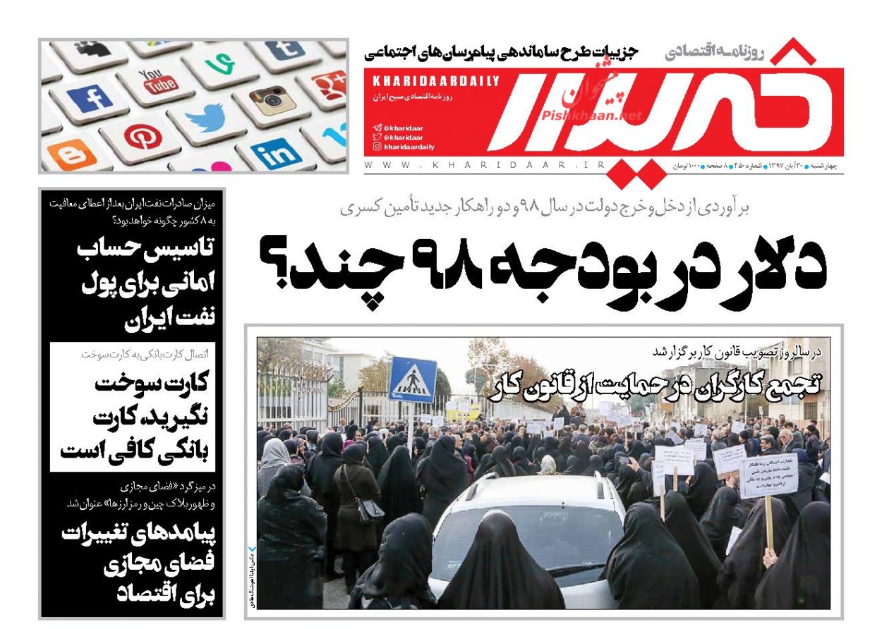 صفحه نخست روزنامه های اقتصادی 30 آبان ماه