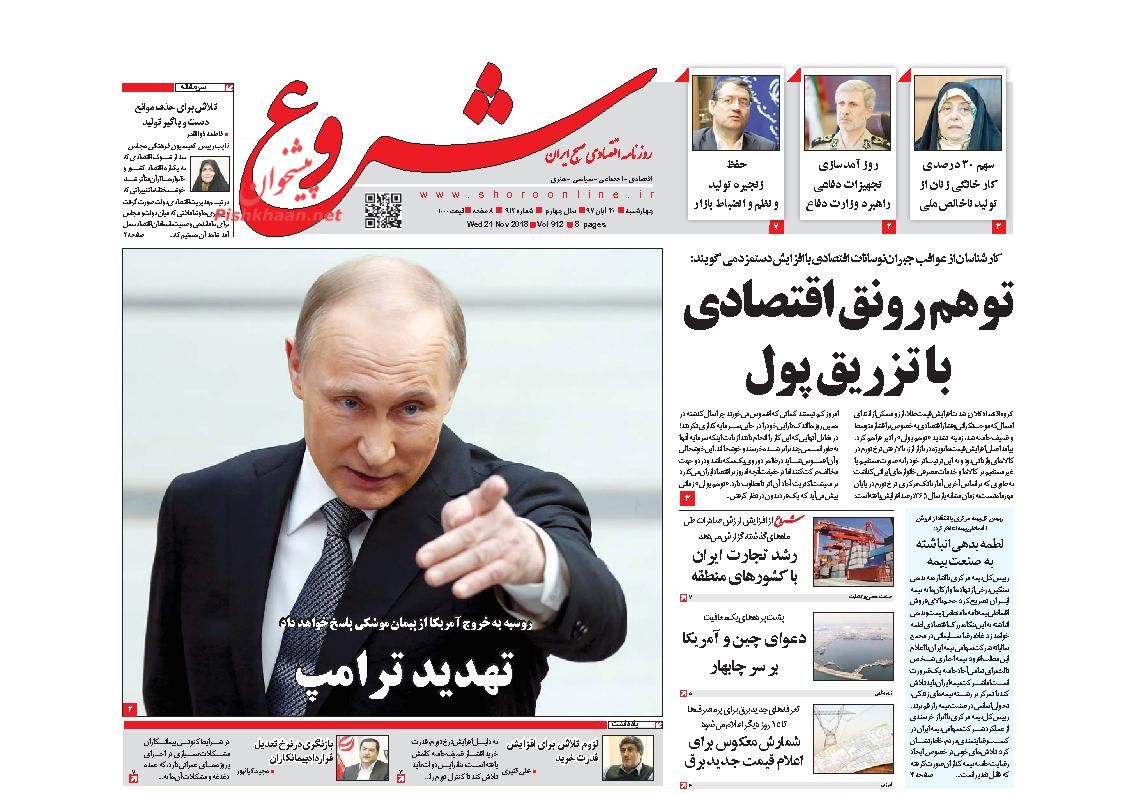 صفحه نخست روزنامه های اقتصادی 30 آبان ماه