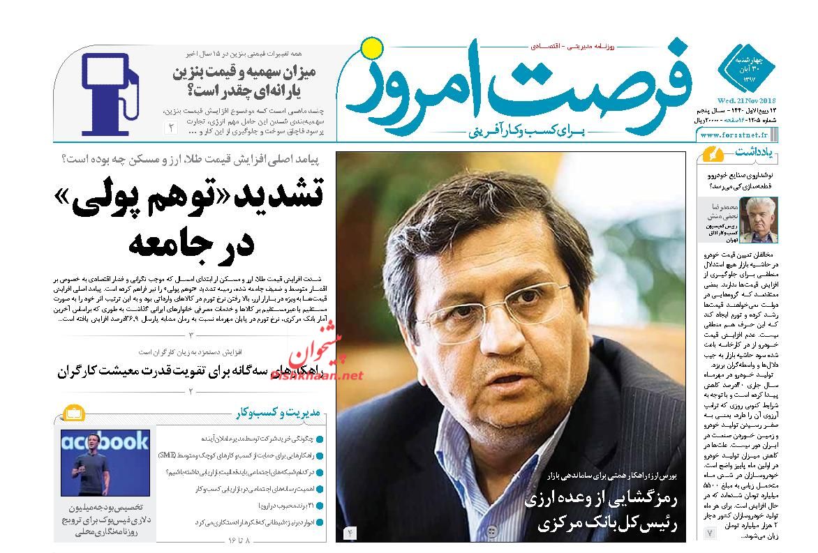 صفحه نخست روزنامه های اقتصادی 30 آبان ماه