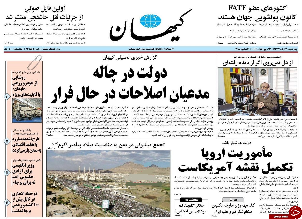 صفحه نخست روزنامه&zwnj;های 30 آبان؛