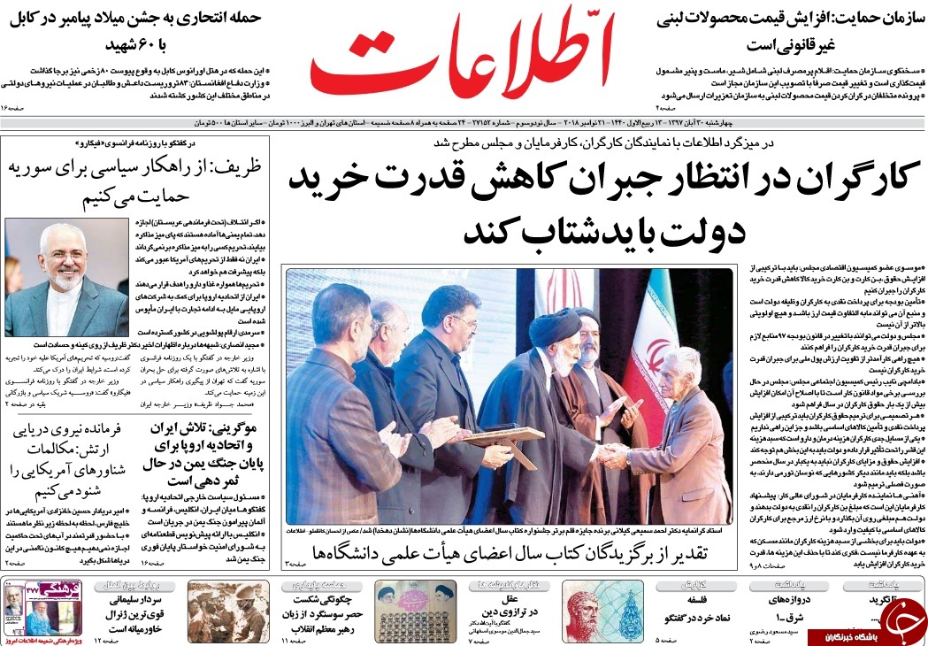 صفحه نخست روزنامه&zwnj;های 30 آبان؛
