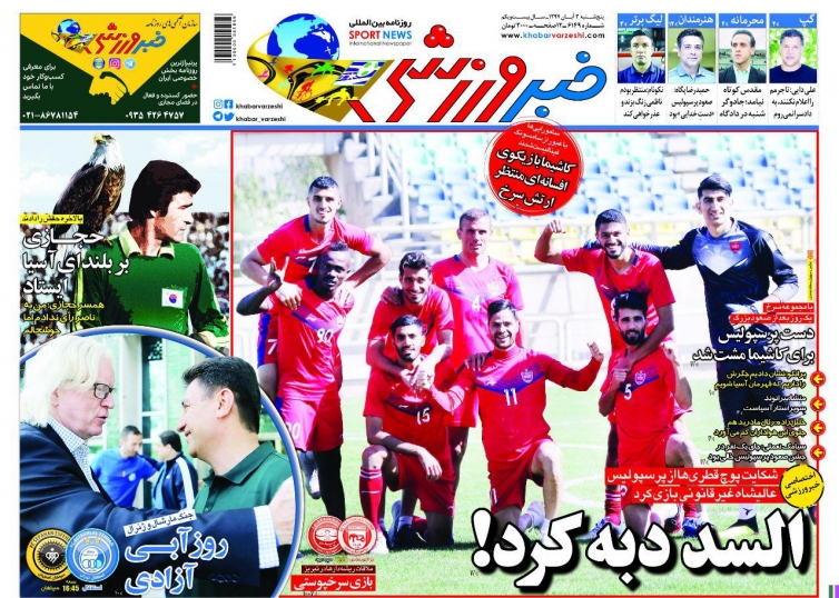 روزنامه&zwnj;های ورزشی سوم آبان
