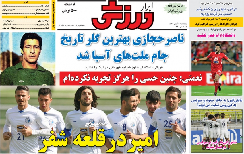 روزنامه&zwnj;های ورزشی سوم آبان