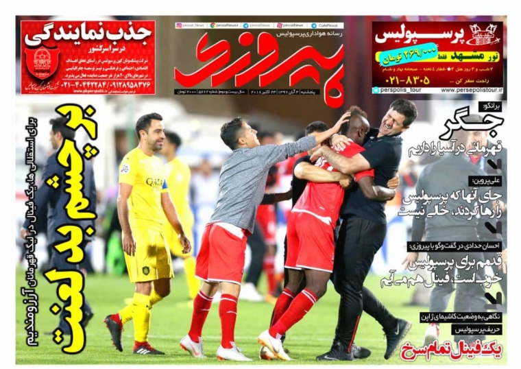 روزنامه&zwnj;های ورزشی سوم آبان