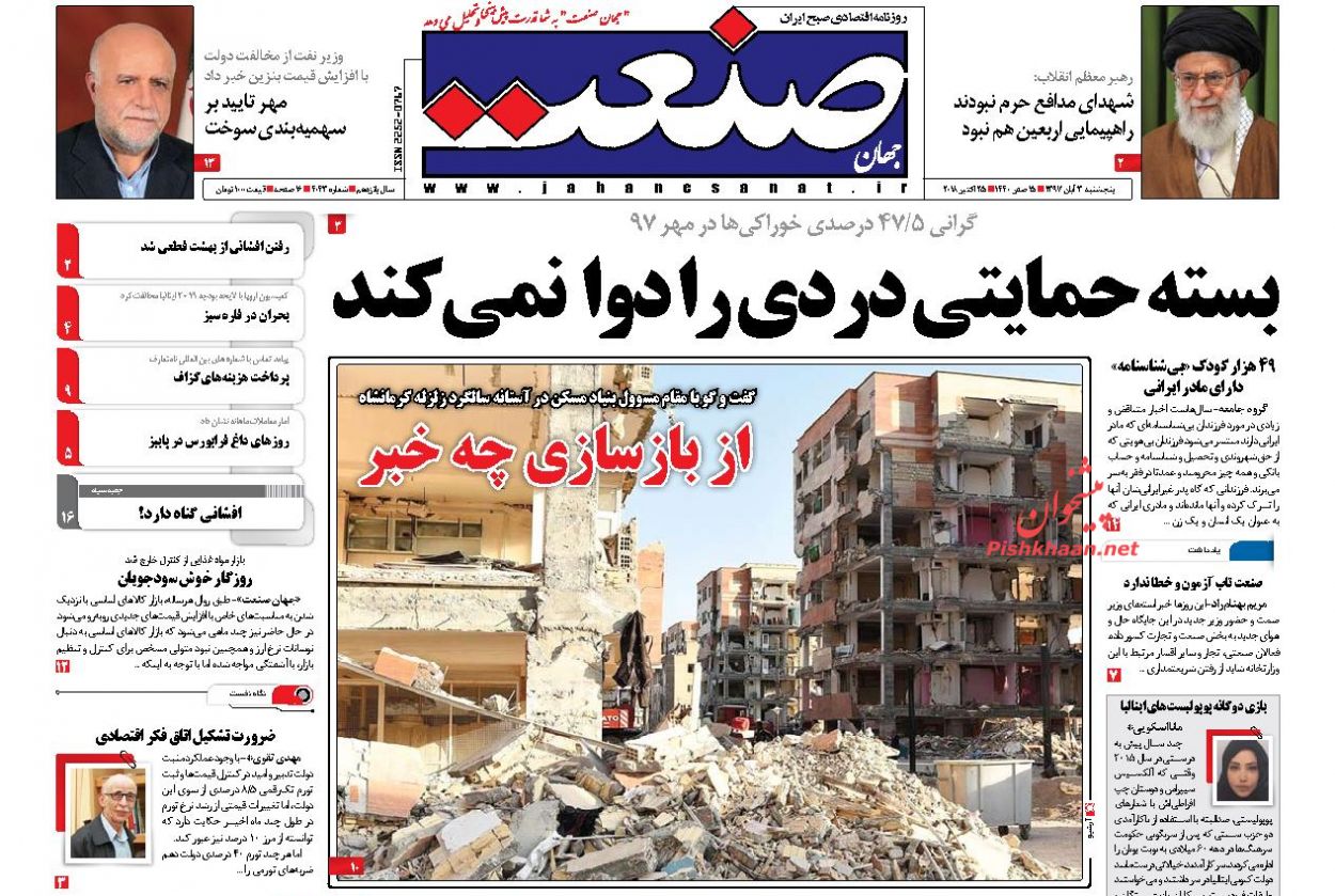 صفحه نخست روزنامه های اقتصادی 3 آبان ماه صفحه نخست روزنامه های اقتصادی 3 آبان ماه