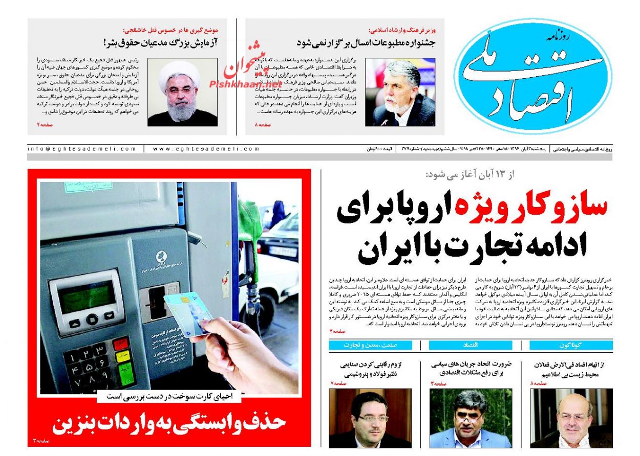 صفحه نخست روزنامه های اقتصادی 3 آبان ماه صفحه نخست روزنامه های اقتصادی 3 آبان ماه