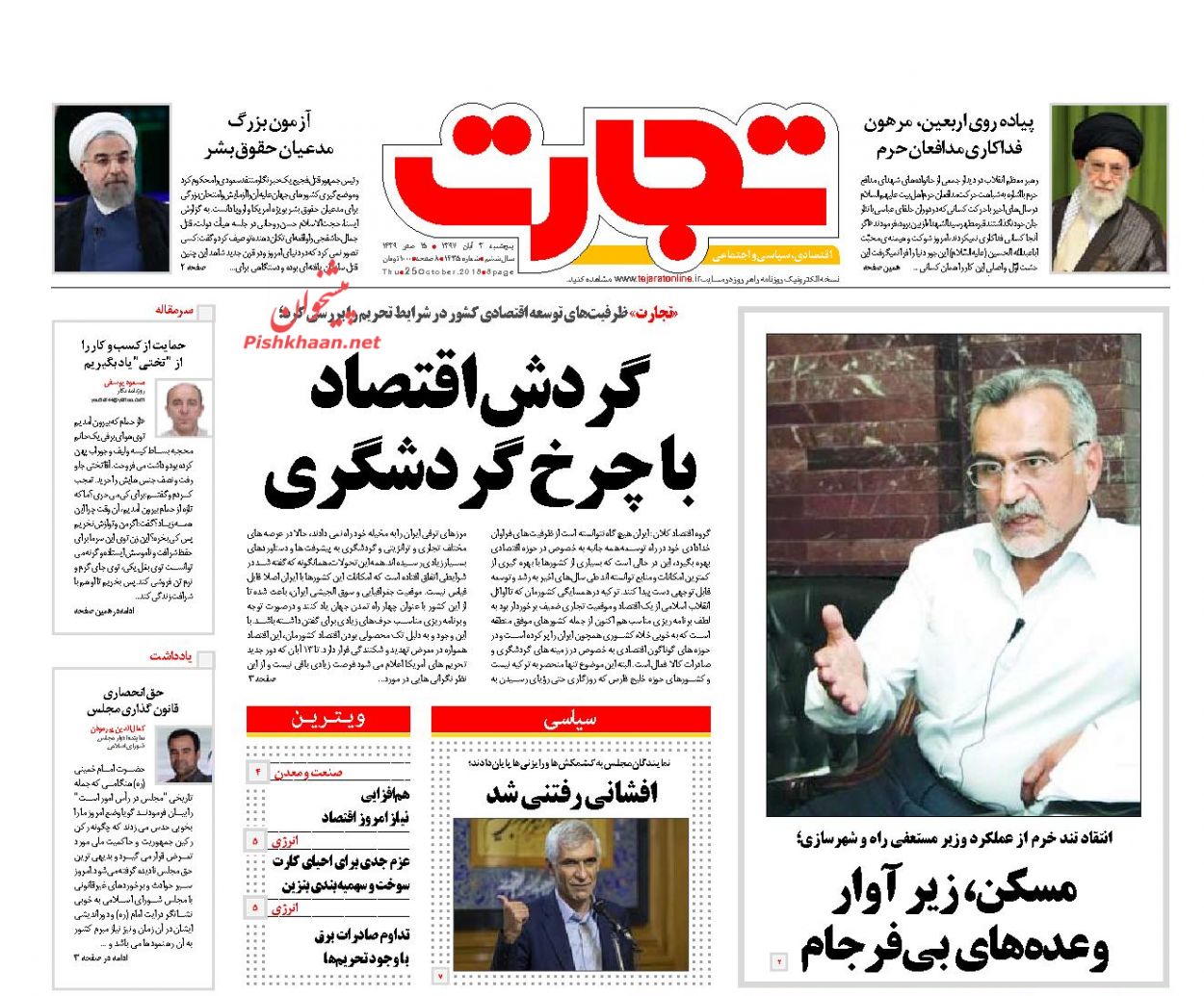 صفحه نخست روزنامه های اقتصادی 3 آبان ماه صفحه نخست روزنامه های اقتصادی 3 آبان ماه