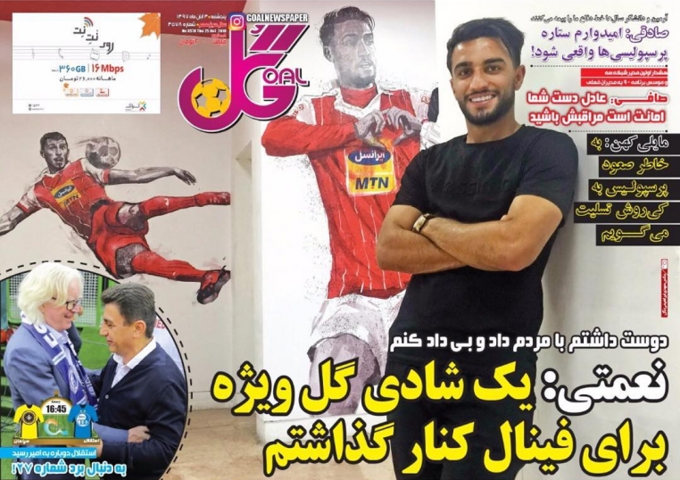 روزنامه گل - ۳ آبان