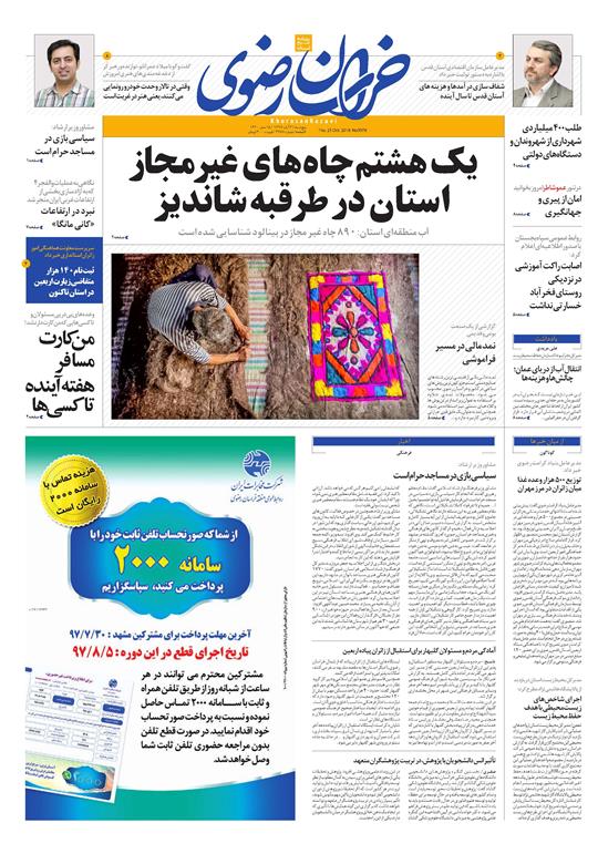 قدردانی از قهرمانان / دورزدن تحریم با 