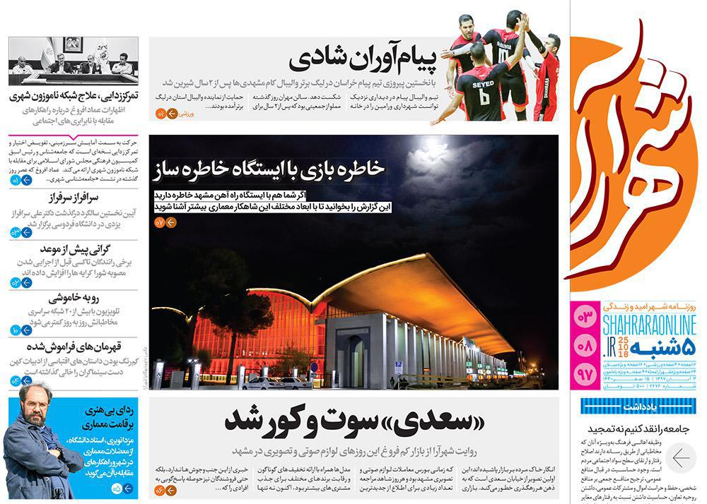 قدردانی از قهرمانان / دورزدن تحریم با 