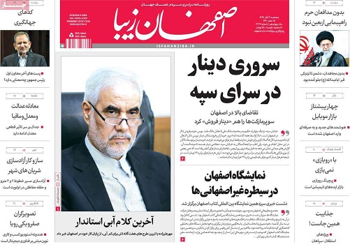 نمایشگاه کتاب اصفهان به بخش خصوصی سپرده شد/ صنایع اصفهان دراغما