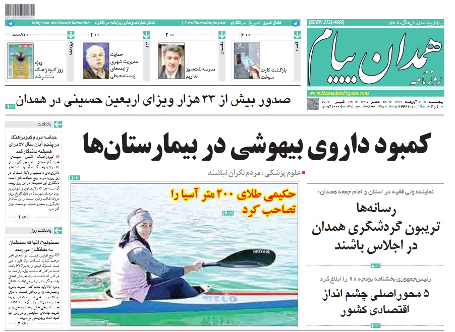 ابهام در ساخت موزه میدان امام/ صدور ۲۲ هزار ۸۰۰ ویزا اربعین در همدان