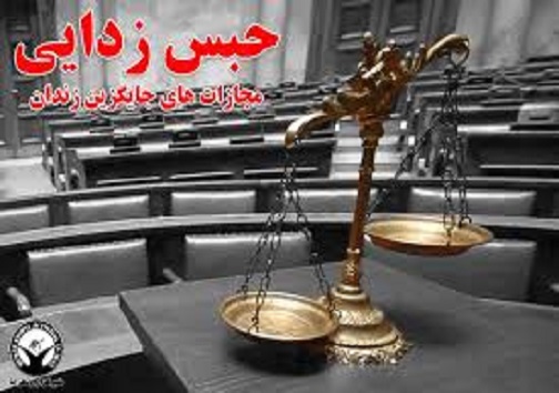 مجازات هایی که روزنه امیدیست برای زندگی دوباره