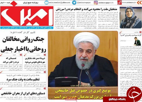 صفحه نخست روزنامه استان&zwnj;آذربایجان شرقی پنج شنبه ۳ آبان ماه