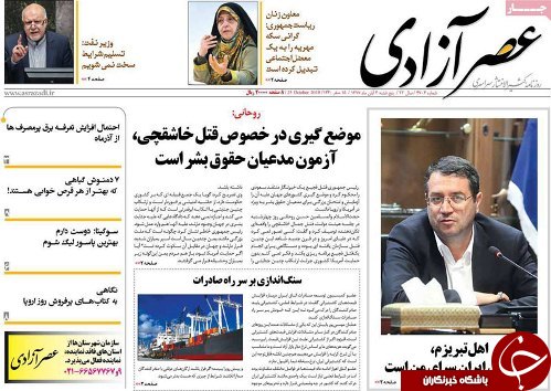 صفحه نخست روزنامه استان&zwnj;آذربایجان شرقی پنج شنبه ۳ آبان ماه