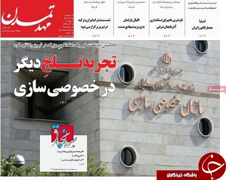 صفحه نخست روزنامه استان&zwnj;آذربایجان شرقی پنج شنبه ۳ آبان ماه