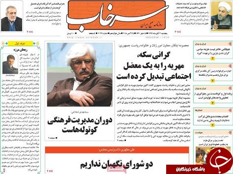 صفحه نخست روزنامه استان&zwnj;آذربایجان شرقی پنج شنبه ۳ آبان ماه