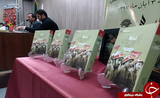 رونمایی از کتاب از دشت لیلی تا جزیره مجنون در قم
