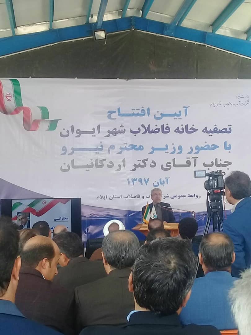 افتتاح تصفیه خانه فاضلاب شهر ایوان