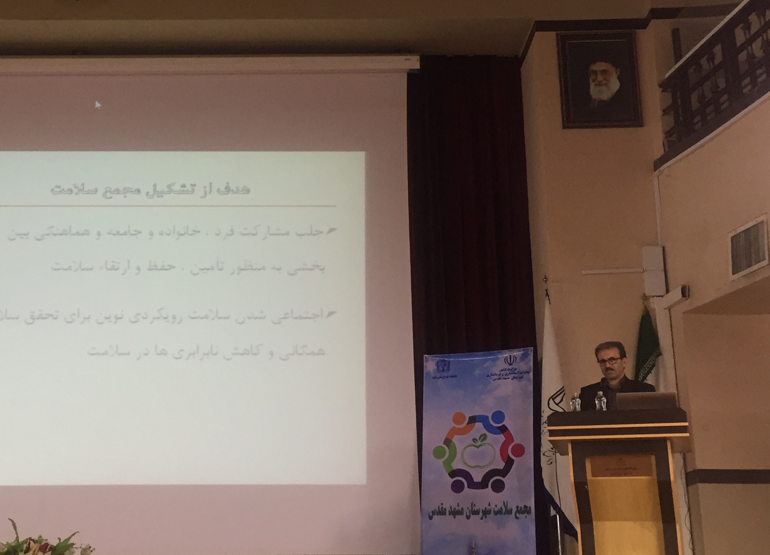 برگزاری نخستین همایش مجمع سلامت در مشهد