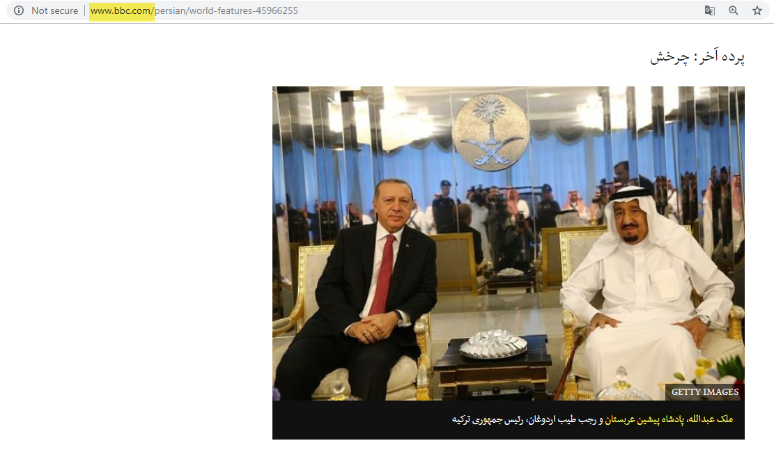 گاف بیبیسی در معرفی پادشاه عربستان +تصویر گاف بیبیسی در معرفی پادشاه عربستان +تصویر