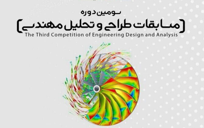 پیوند دادن دانشگاه و صنعت به کمک برگزاری مسابقات تخصصی