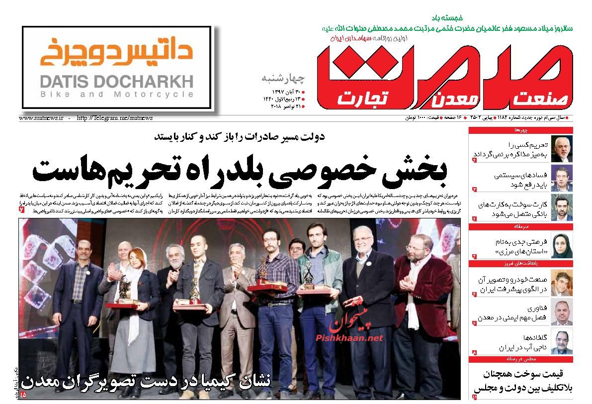 صفحه نخست روزنامه های اقتصادی 30 آبان ماه