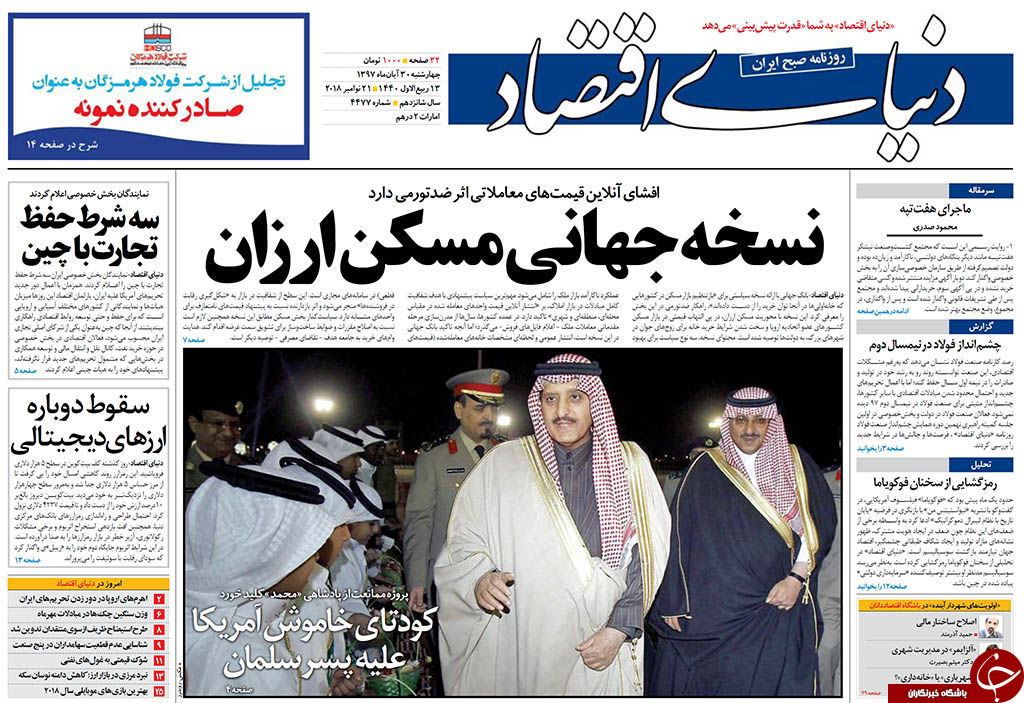 دولت در چاله، مدعیان اصلاحات در حال فرار/ عملیات نجات جاسوس/ هشدار جدید پوتین به آمریکا/ سرقت پراید راحت&zwnj;تر از دوچرخه