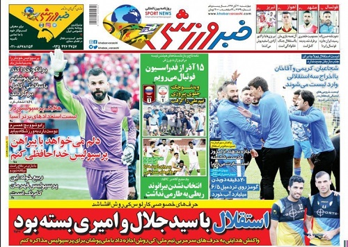 روزنامه&zwnj;های ورزشی سی&zwnj;اُم آبان؛