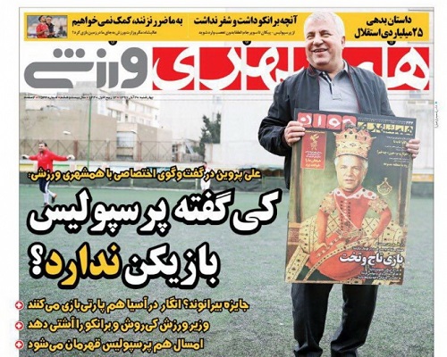 روزنامه&zwnj;های ورزشی سی&zwnj;اُم آبان؛