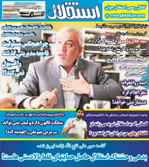 روزنامه&zwnj;های ورزشی سی&zwnj;اُم آبان؛