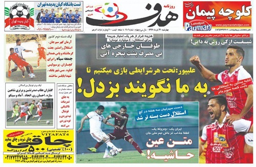 روزنامه&zwnj;های ورزشی سی&zwnj;اُم آبان؛