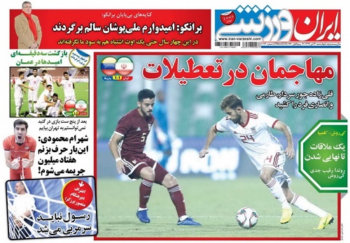 روزنامه&zwnj;های ورزشی سی&zwnj;اُم آبان؛
