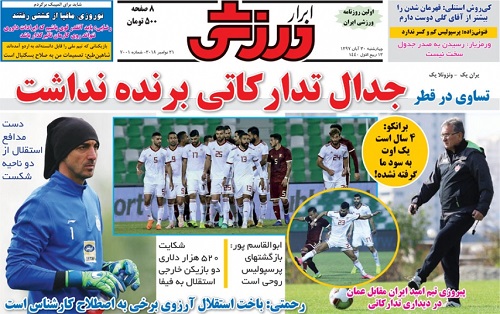 روزنامه&zwnj;های ورزشی سی&zwnj;اُم آبان؛