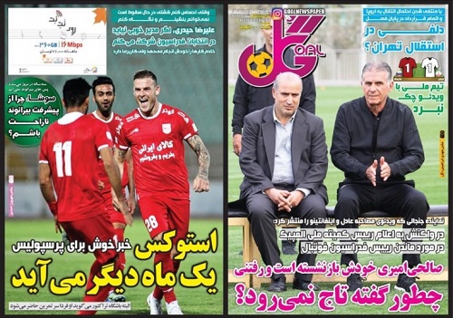 روزنامه گل - ۳۰ آبان