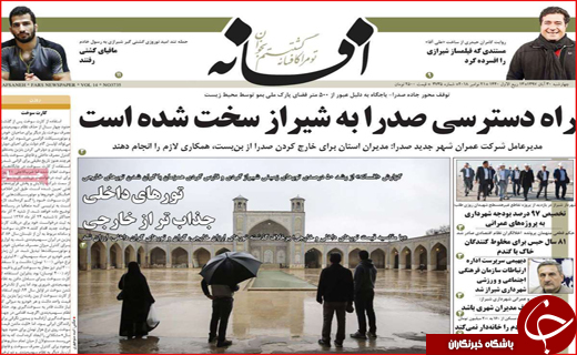 روزنامه استانی