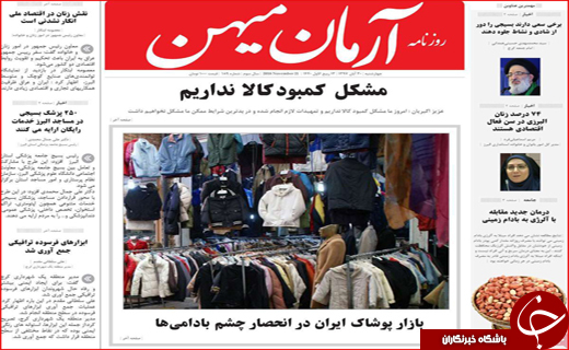 روزنامه استانی