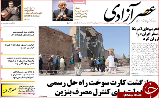 روزنامه استانی