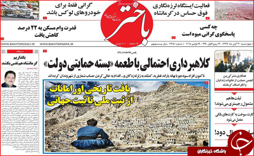 روزنامه استانی