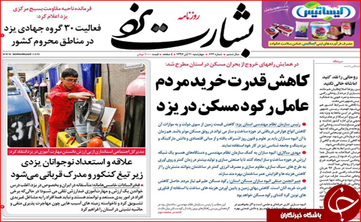 روزنامه استانی