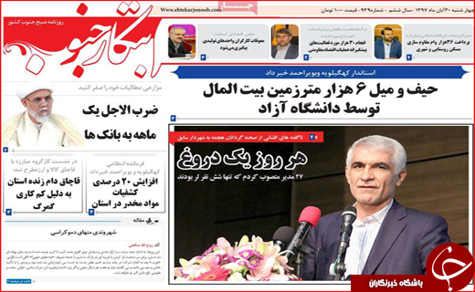 روزنامه استانی