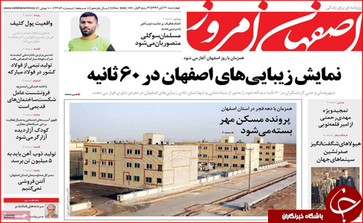 روزنامه استانی