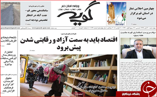 روزنامه استانی
