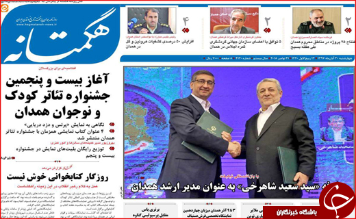 روزنامه استانی