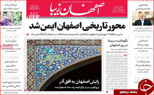 روزنامه استانی