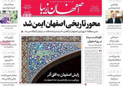 نمایش زیباییهای اصفهان در60 ثانیه/ ناتوانی اروپا توجیه پذیر نیست