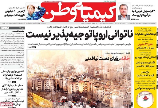 نمایش زیباییهای اصفهان در60 ثانیه/ ناتوانی اروپا توجیه پذیر نیست