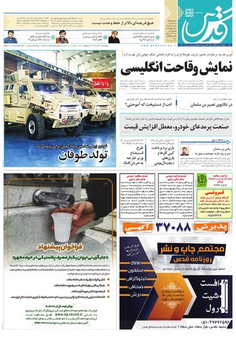 قدردانی از قهرمانان / دورزدن تحریم با 