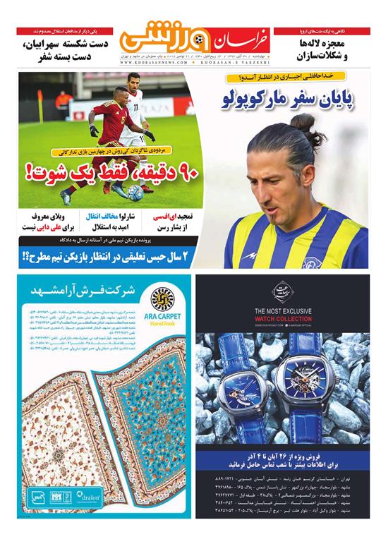 قدردانی از قهرمانان / دورزدن تحریم با 