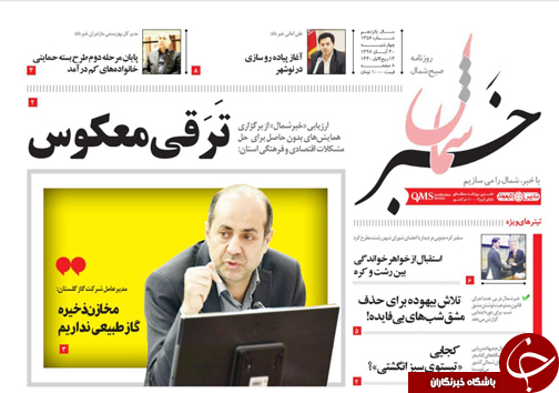 صفحه نخست روزنامه&zwnj;های چهارشنبه ۳۰ آبان ماه مازندران
